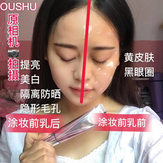 欧束妆前乳欧束妆前乳