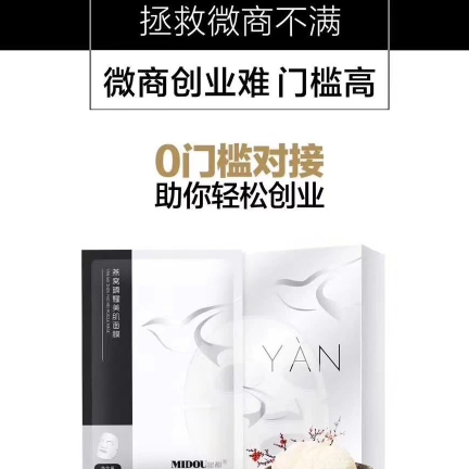 密都燕窝面膜