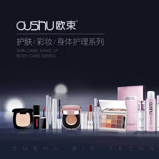 欧束品牌彩妆 边上班边赚钱 招代理