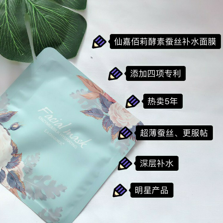 蚕丝补水面膜