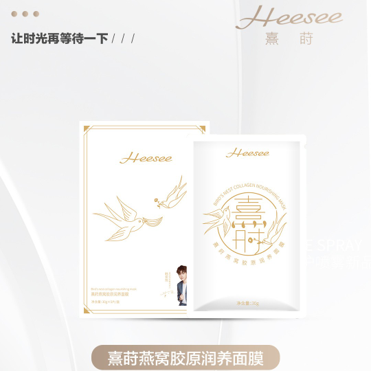 熹莳 燕窝面膜 香馥馥氨基酸洗护 宝妈大学生创业首选