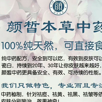 颜哲中药面膜招代理商 一款可以吃的面膜