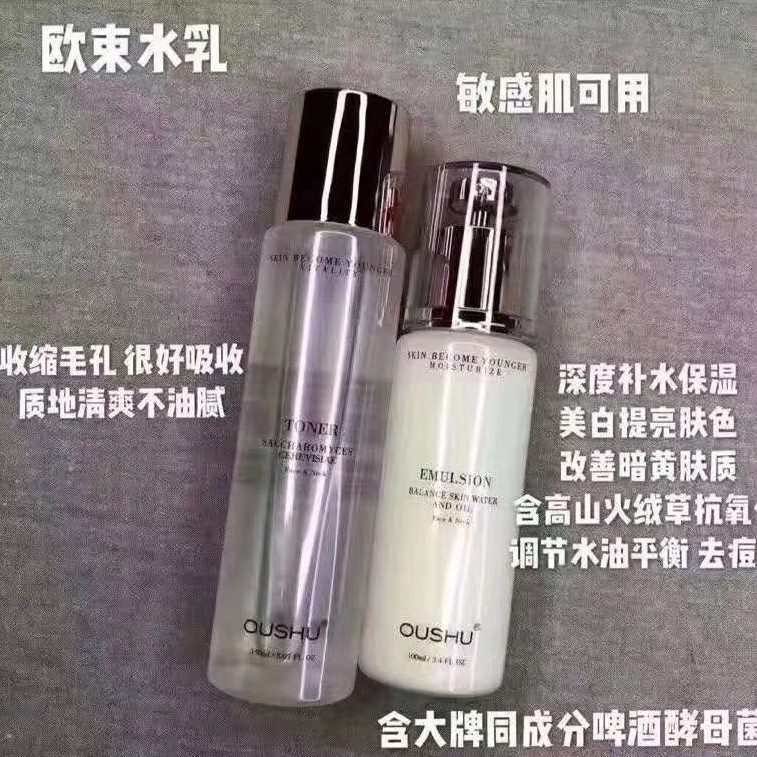 欧束醒肤水 平衡乳