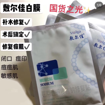 国货之光  敷尔佳 可代发