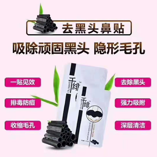 每日推荐千绯竹炭祛黑头鼻贴膜，跟黑头粉刺说拜拜