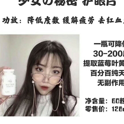 少女￡秘密产品（美白瘦身产品）