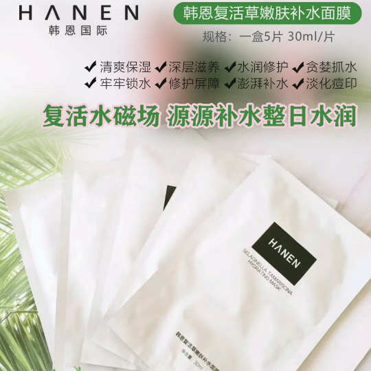 韩国韩恩面膜