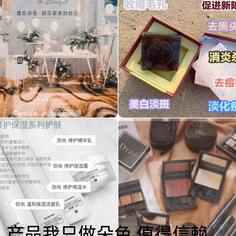 值得信赖的微商品牌 朵色 主打痘痘肌 美白 瘦身 瘦脸 彩妆