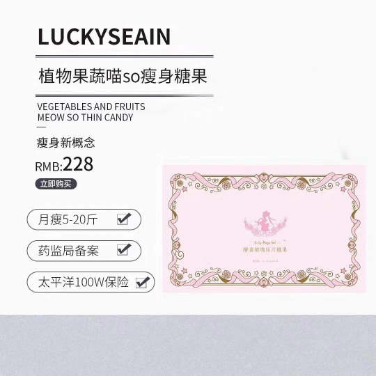 Lucky瘦身糖果.