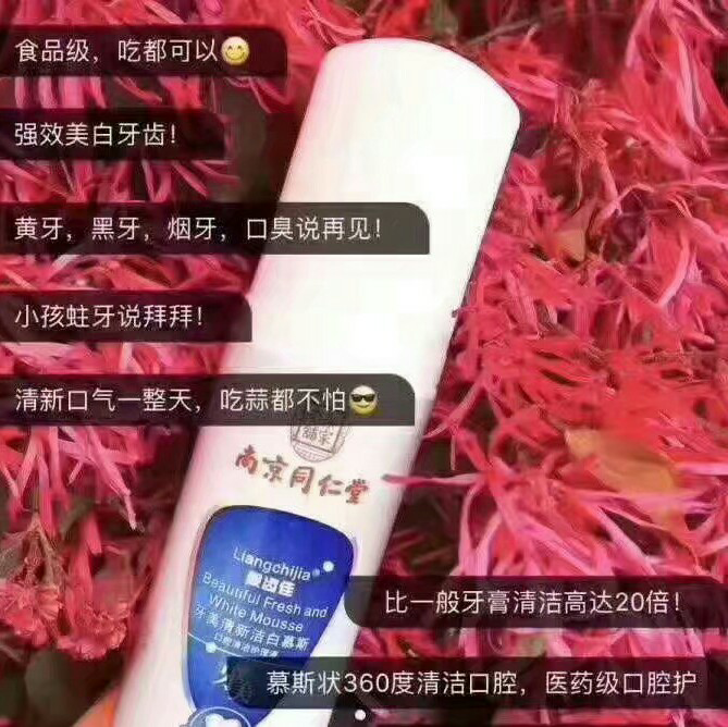 牙美清新洁白慕斯（南京同仁堂）