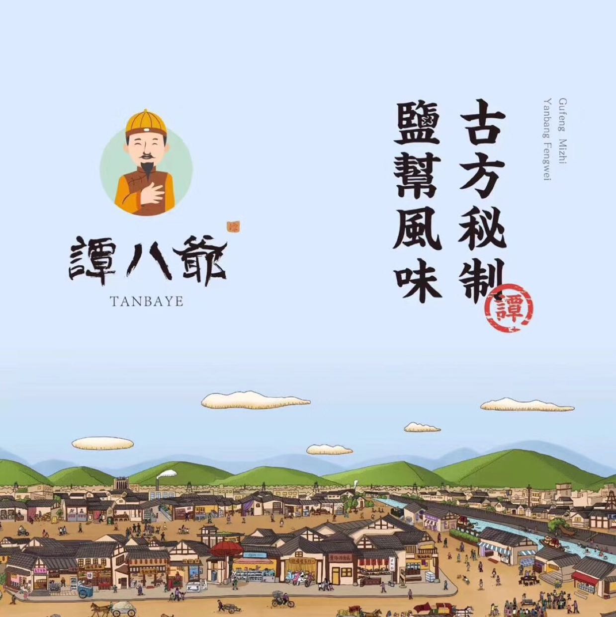 谭八爷招代理啦！！！！