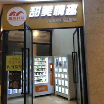 24小时自助售货 轻松副业
