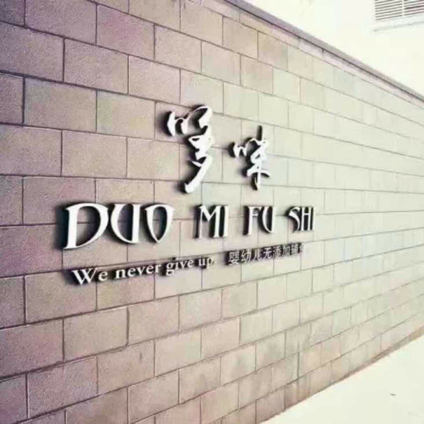 哆咪辅食纯手工有机食材