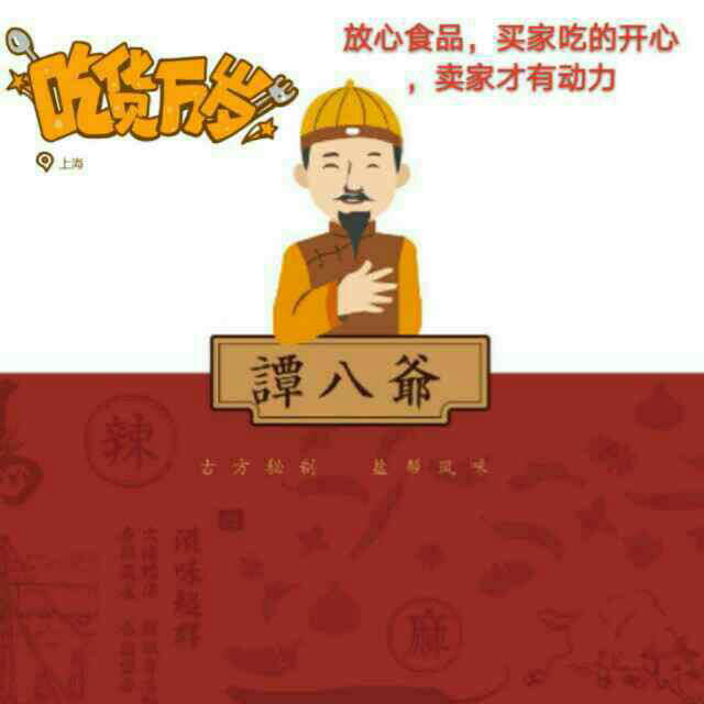 谭八爷冷吃兔招代理，0代理费，0存货，公司发货。赚差价与提成