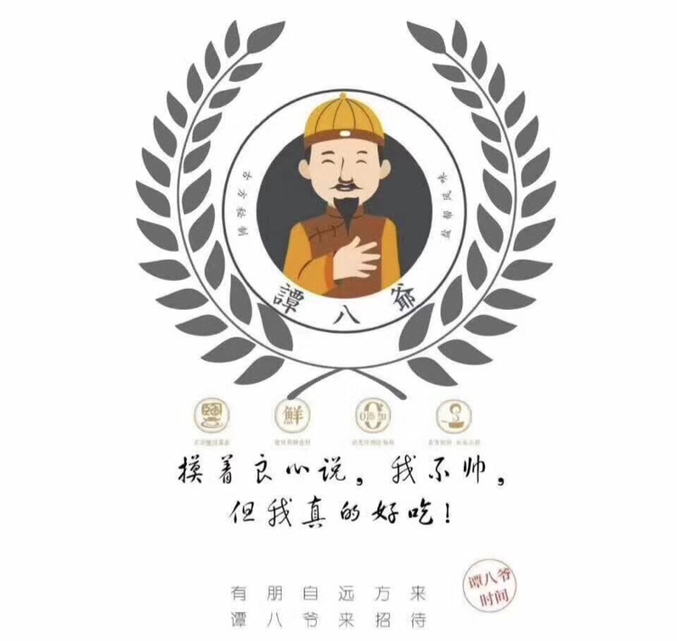 谭八爷，免费代理