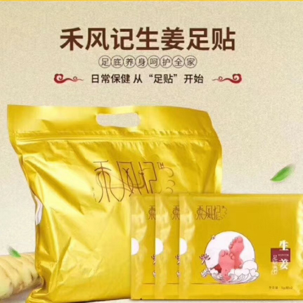 禾风记生姜足贴祛湿驱寒排毒养颜，调理身体亚健康
