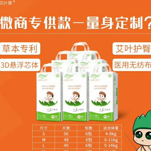 艾叶草纸尿裤  给宝宝爱的首选