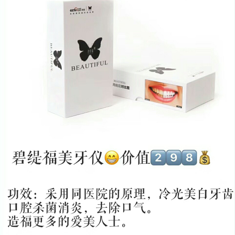 碧缇福美牙仪(诚招代理)