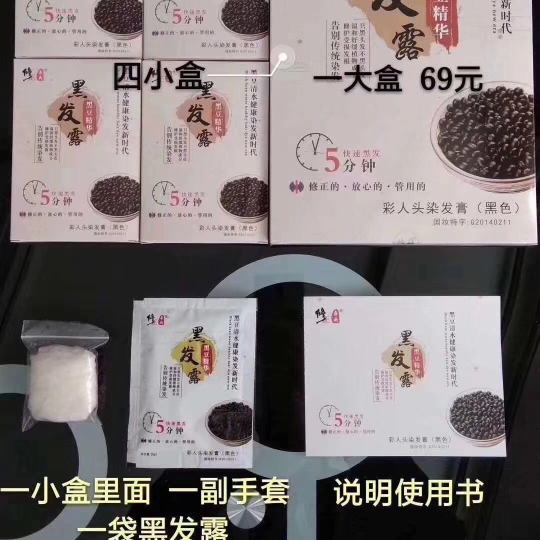 修正牌黑发露