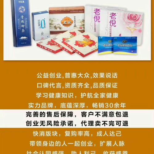 老倪六大健康产品
