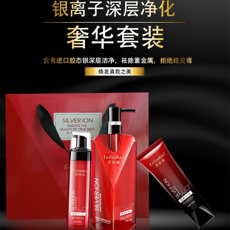 菲拉朵银离子深层净化奢华套装