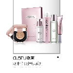 欧束：彩妆、护肤、洗护、诚招代理