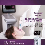 地五代热玛吉抗衰项目免费下店合作，755蜂巢皮秒免费下店合