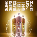 液态微整抗衰童颜喷雾