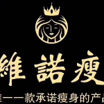 维诺瘦溶脂瘦身糖果