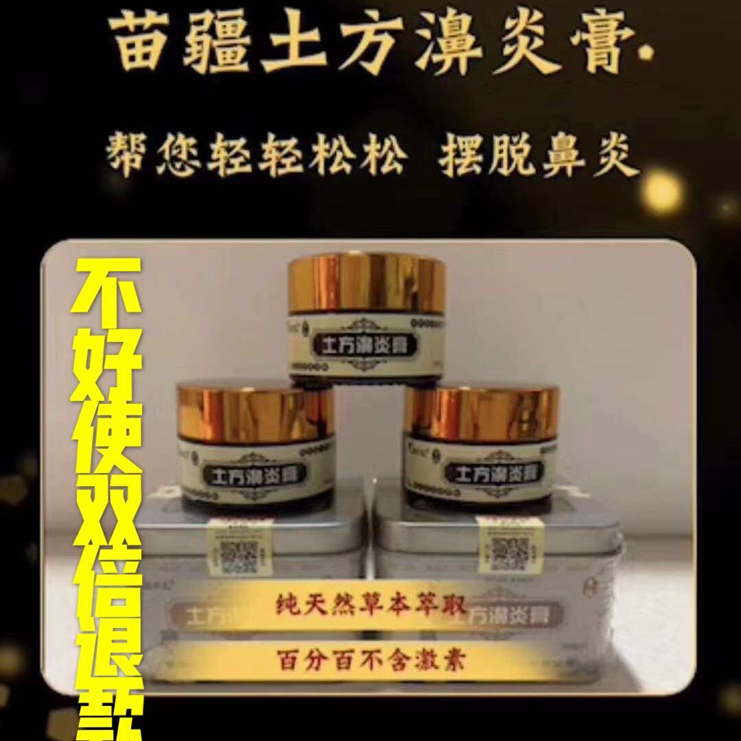 土方鼻炎膏，过敏性鼻炎的克星～不好使不要钱