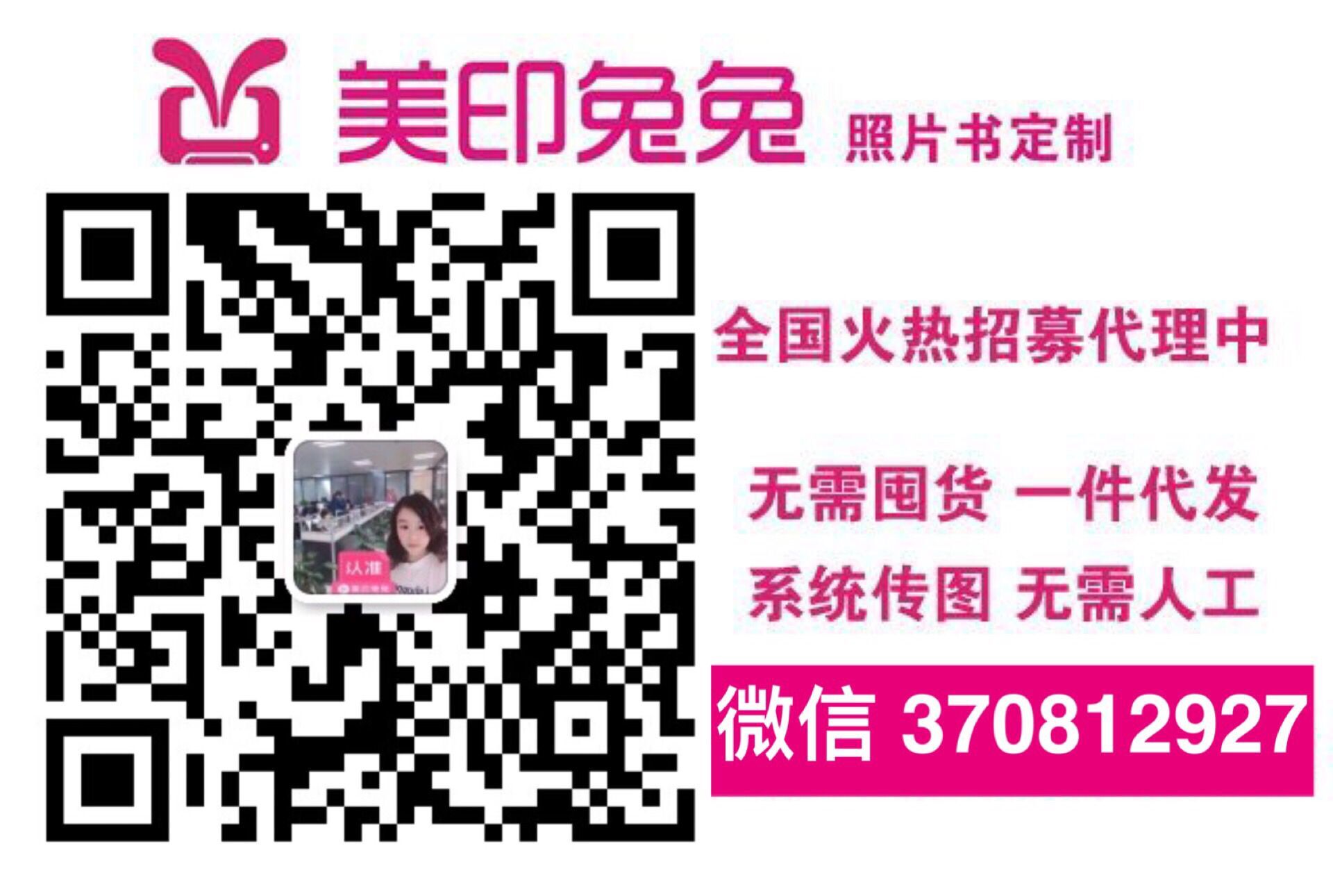 照片书代理哪个团队好，加盟需要多少钱？好做吗？二维码