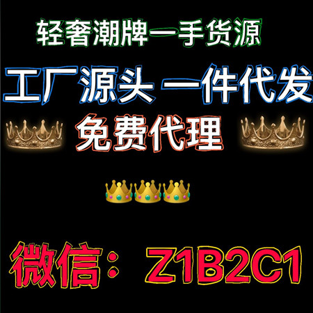 大牌奢侈品一手货源,靠谱的一手货源源头微商 诚招代理