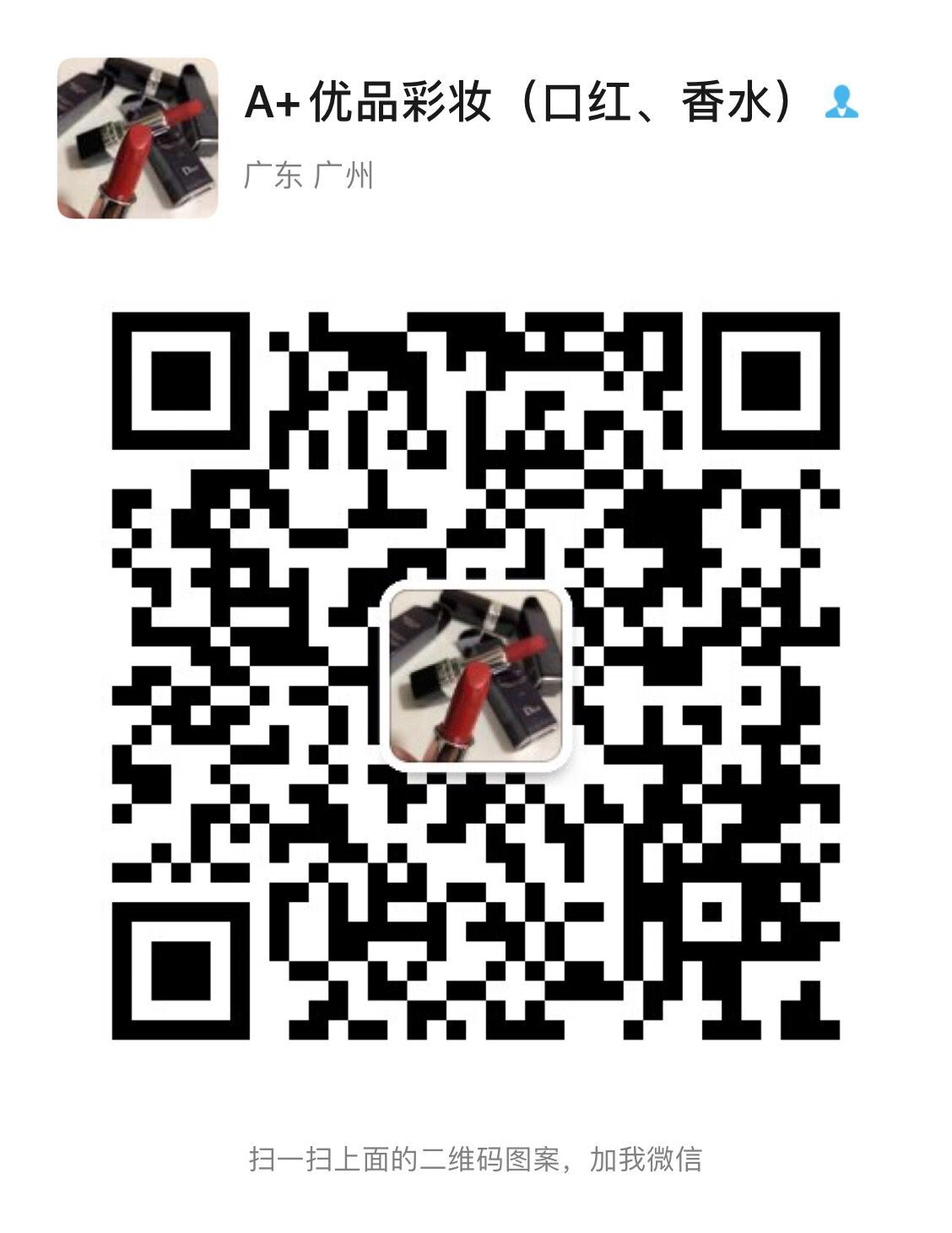 主营一比一彩妆 厂家供应  诚招有实力的代理 一件代发二维码