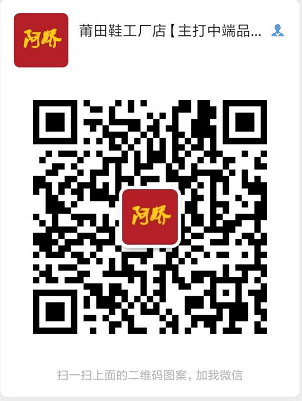 莆田品牌鞋一件代发+批发 主打真标 公司级 纯原系列二维码