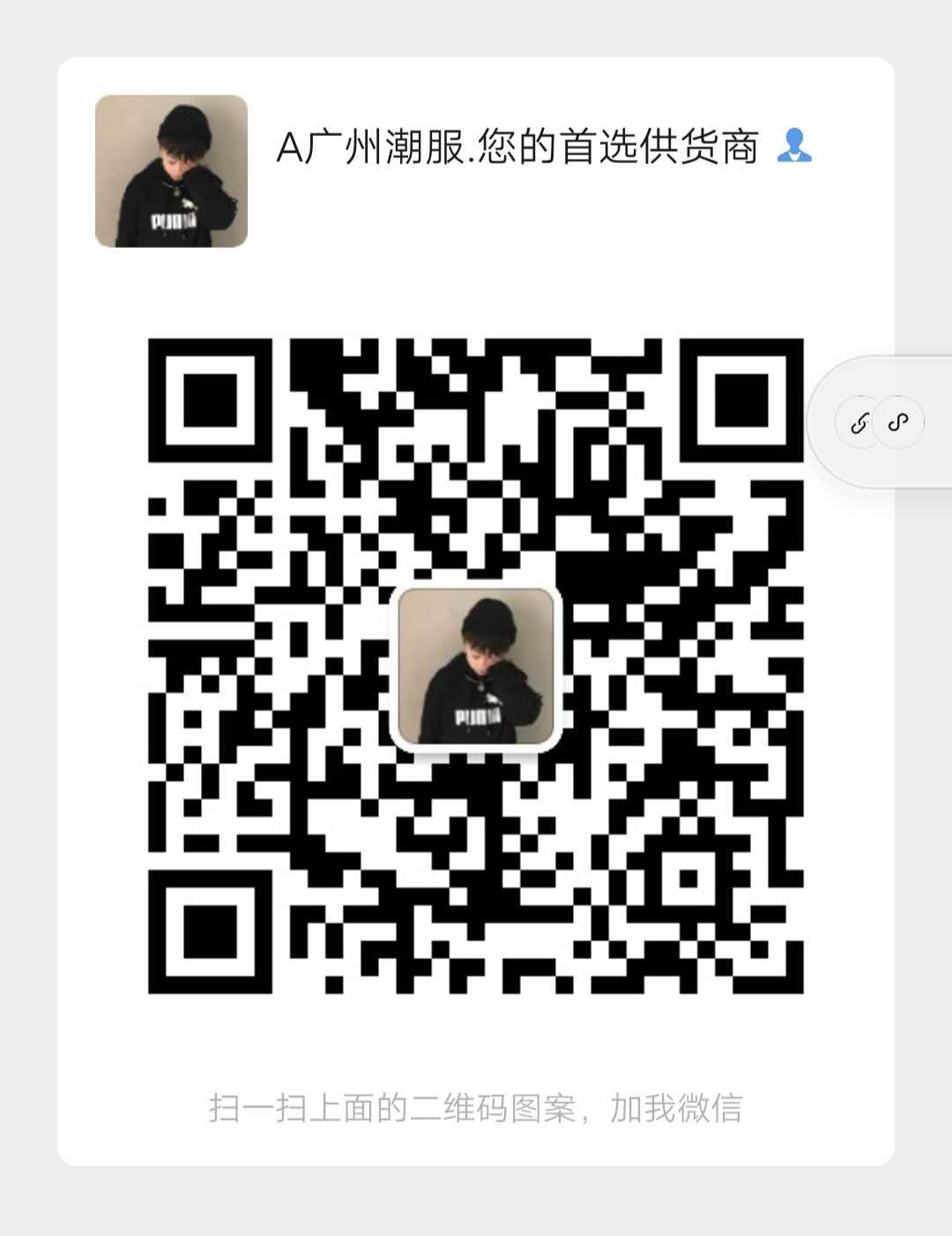 潮服批发、广州潮服一手货源 诚招代理、可一件代发二维码